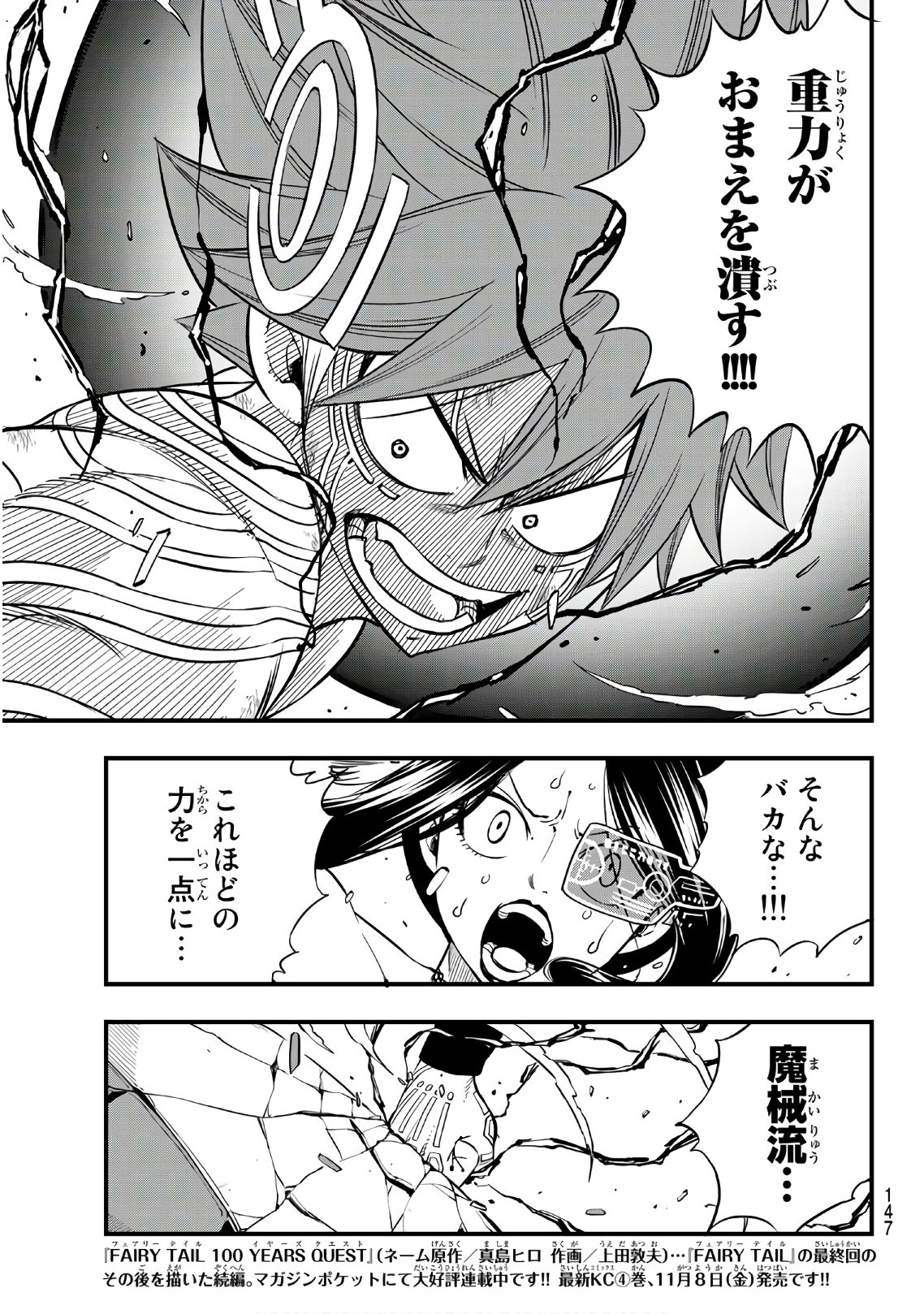 エデンズゼロ 第66話 - Page 11