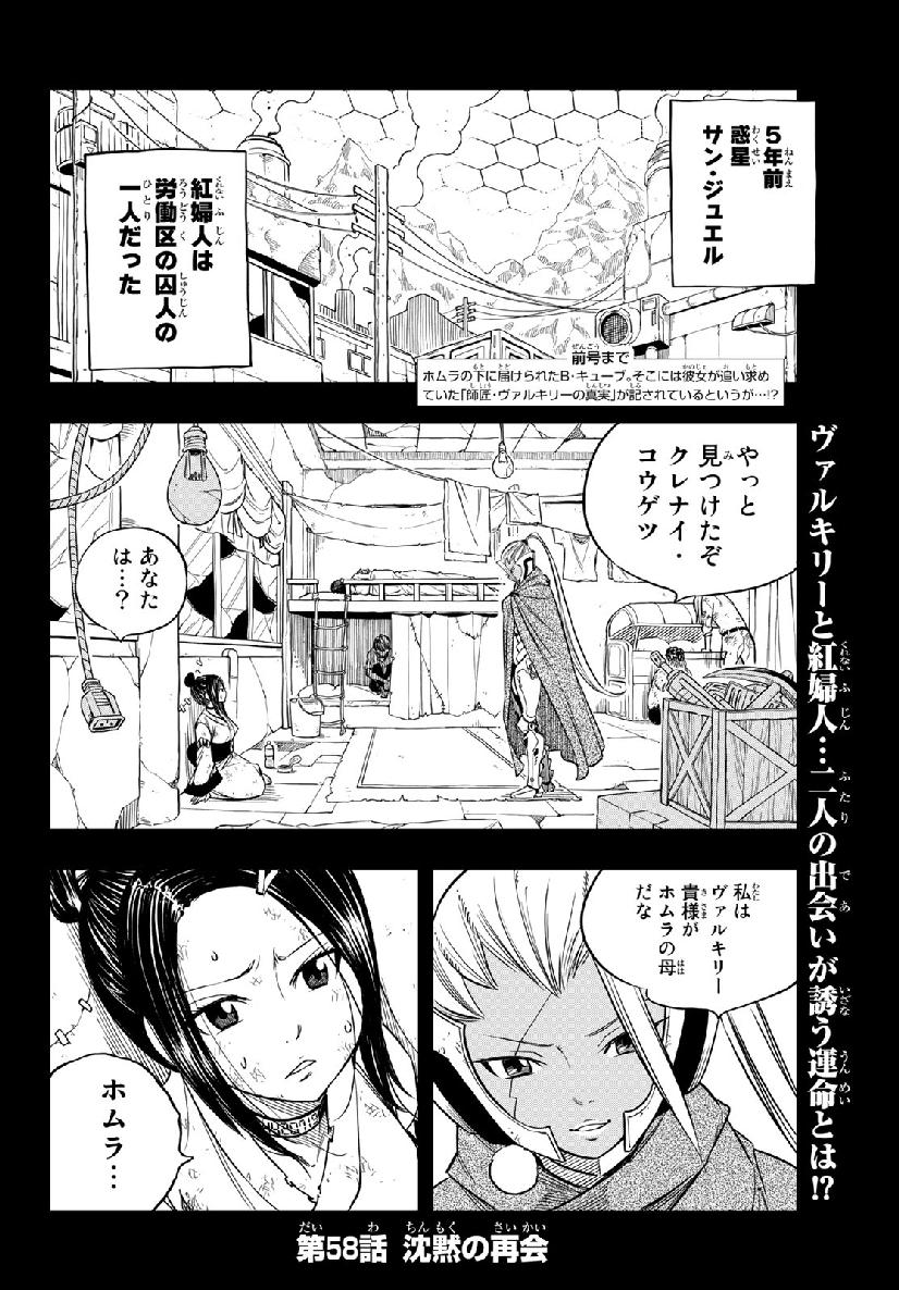 エデンズゼロ 第58話 - Page 2