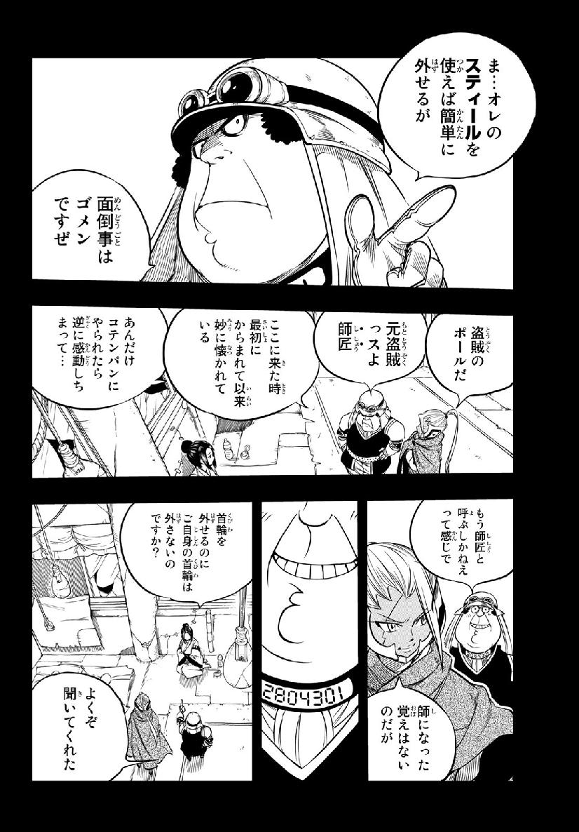 エデンズゼロ 第58話 - Page 4