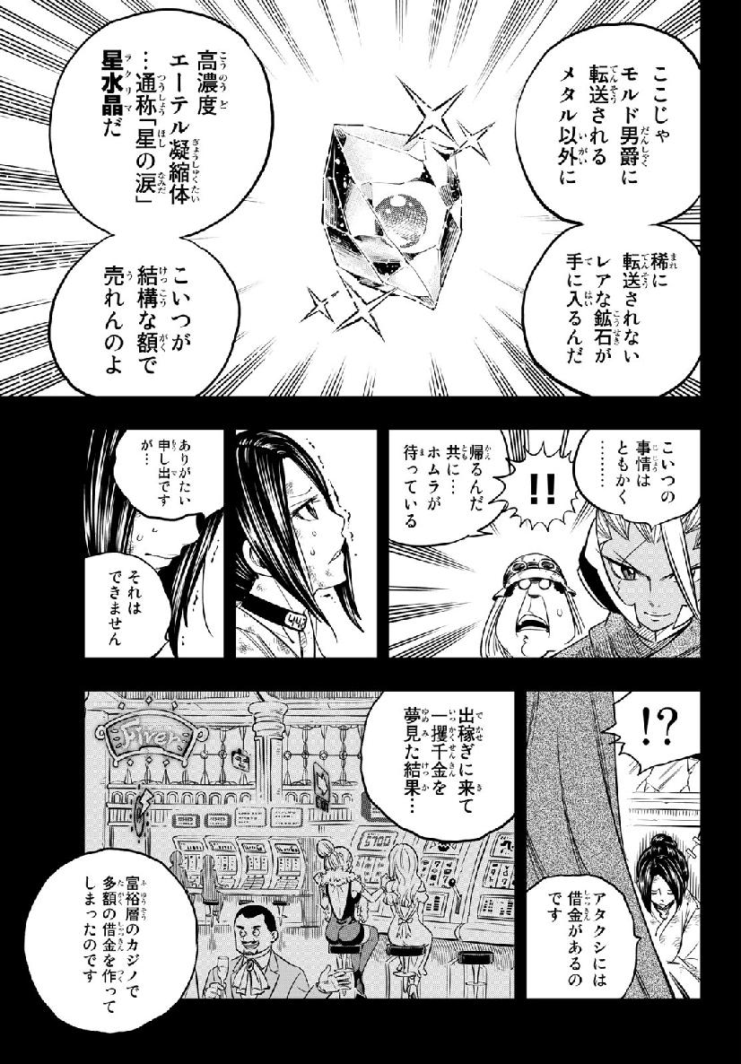 エデンズゼロ 第58話 - Page 5