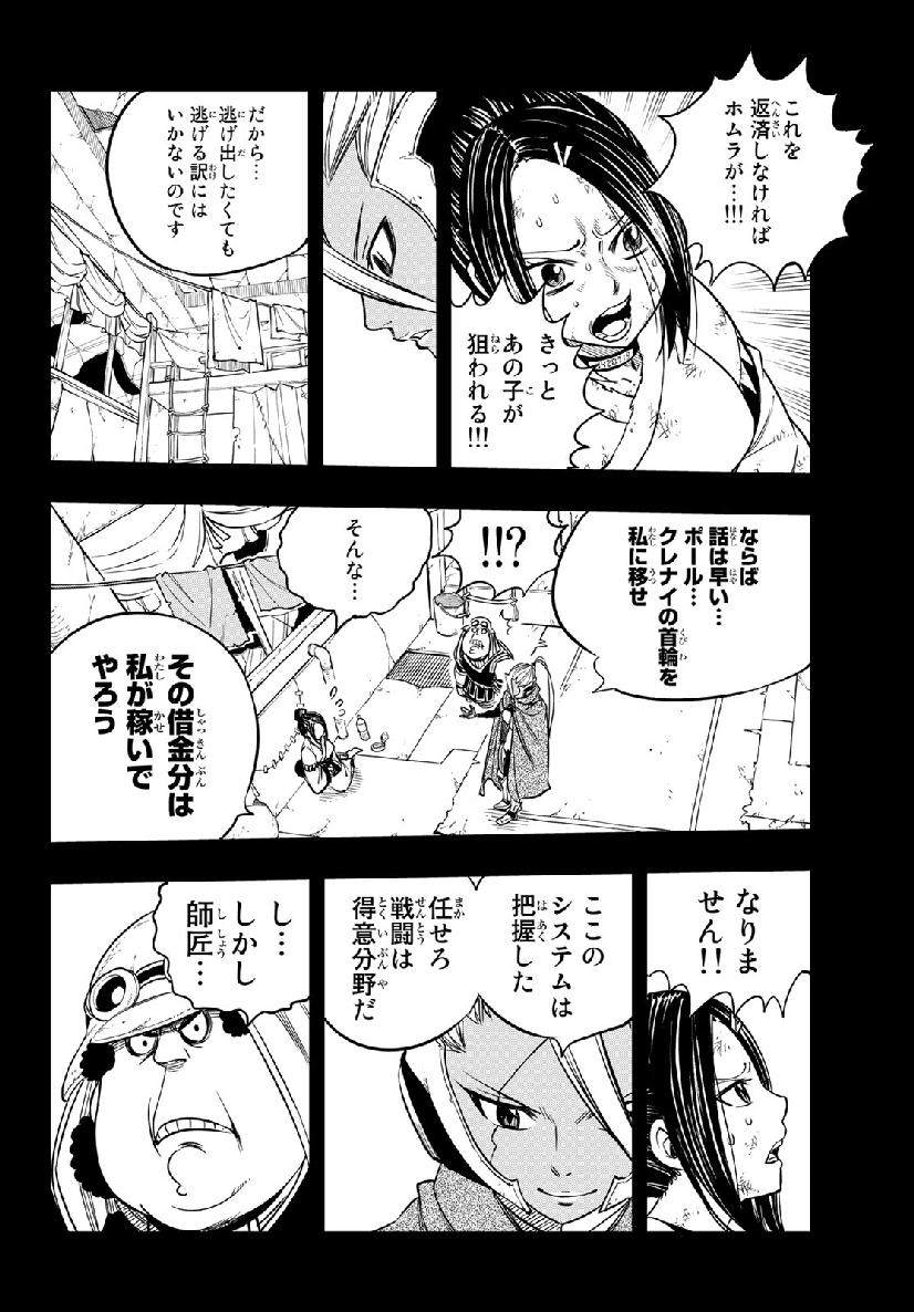 エデンズゼロ 第58話 - Page 6