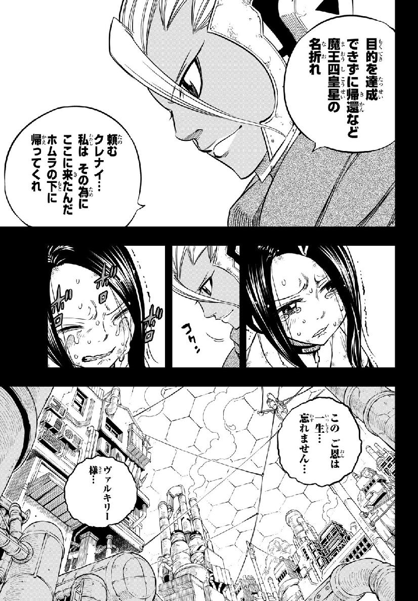 エデンズゼロ 第58話 - Page 7