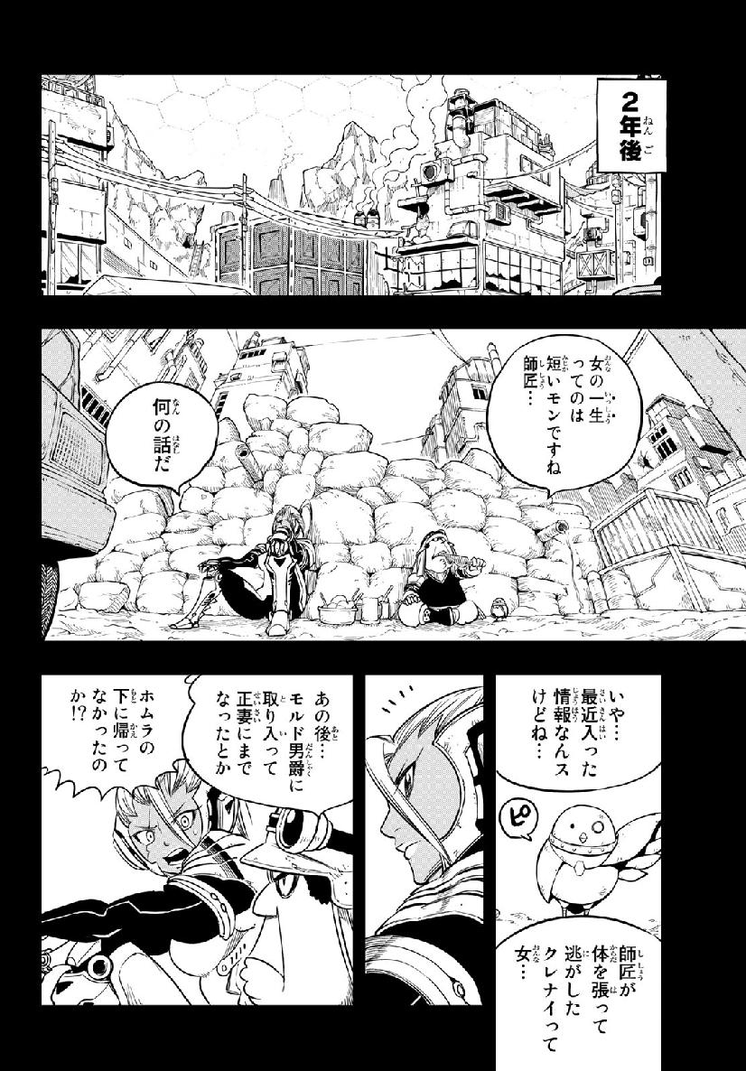 エデンズゼロ 第58話 - Page 8
