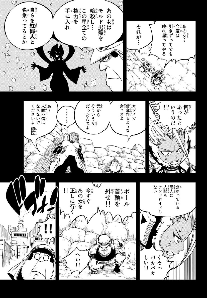 エデンズゼロ 第58話 - Page 9