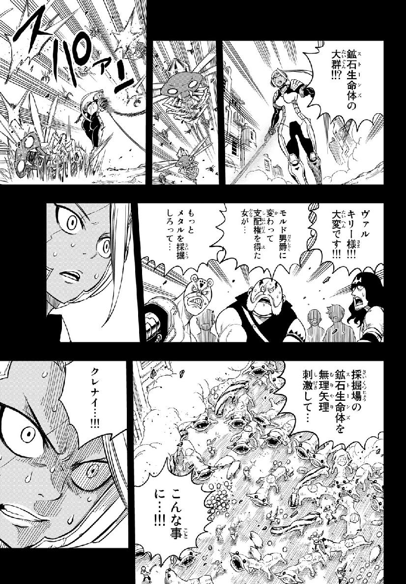 エデンズゼロ 第58話 - Page 11