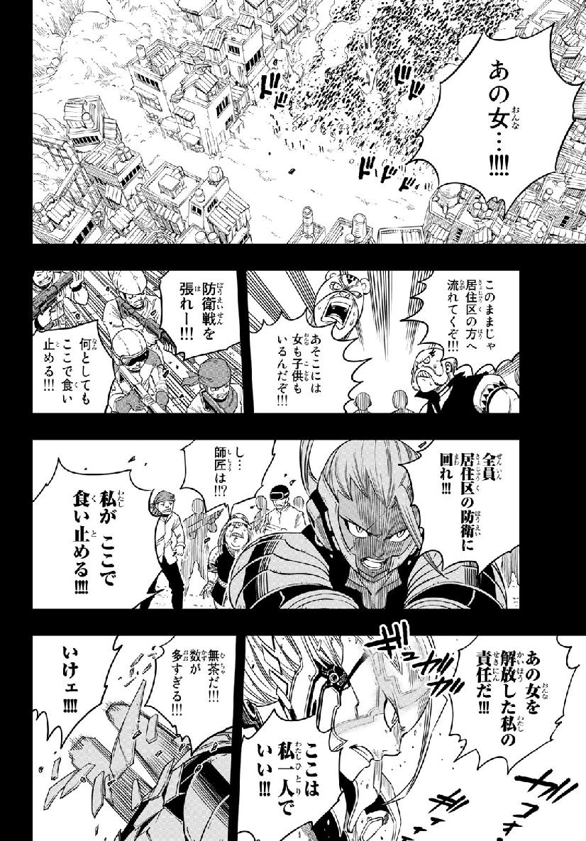 エデンズゼロ 第58話 - Page 12