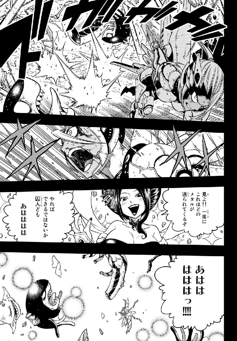 エデンズゼロ 第58話 - Page 15