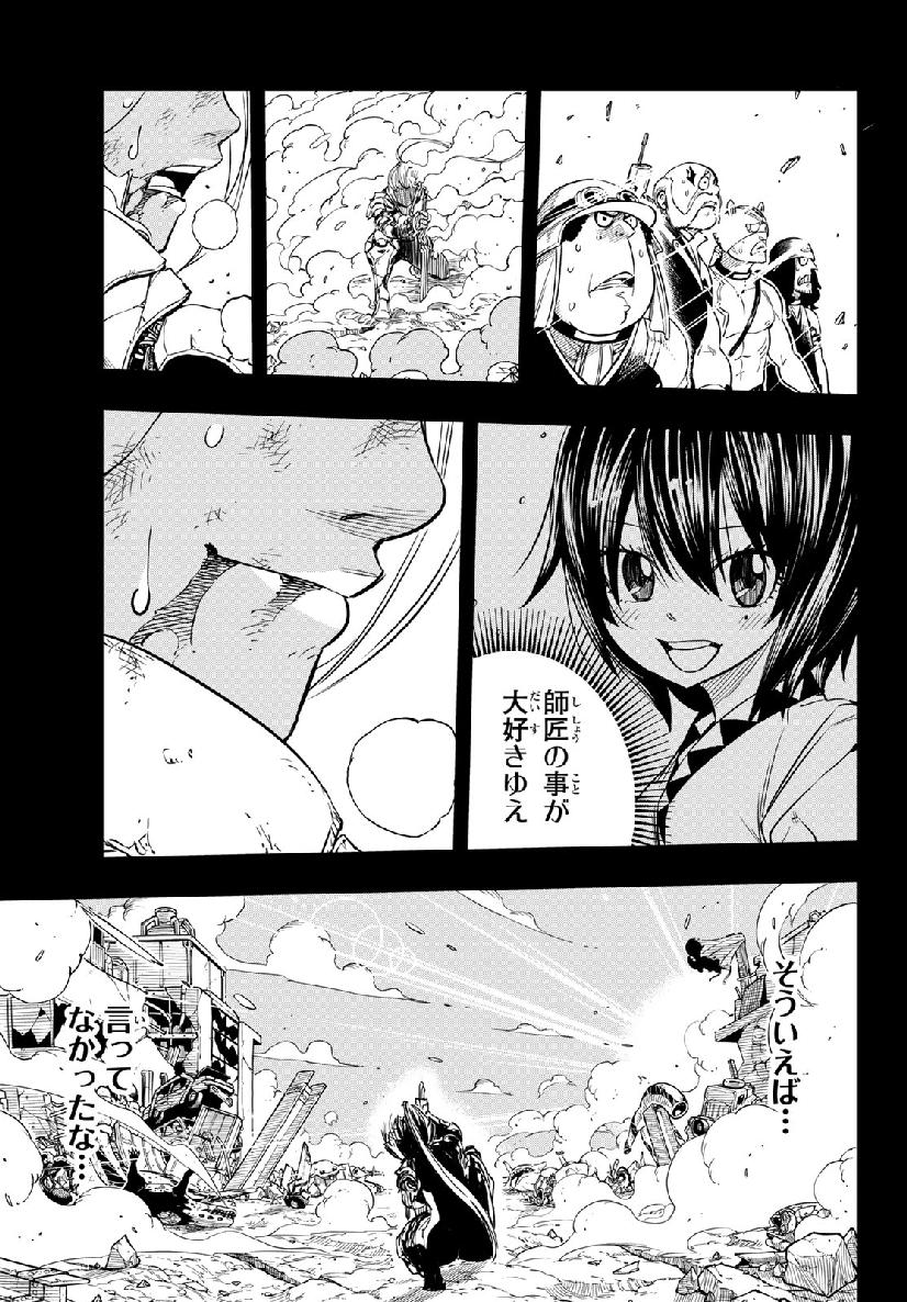 エデンズゼロ 第58話 - Page 17