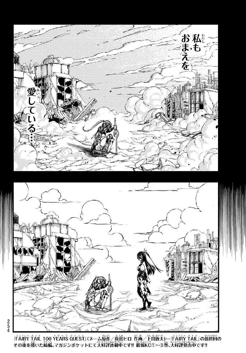エデンズゼロ 第58話 - Page 18
