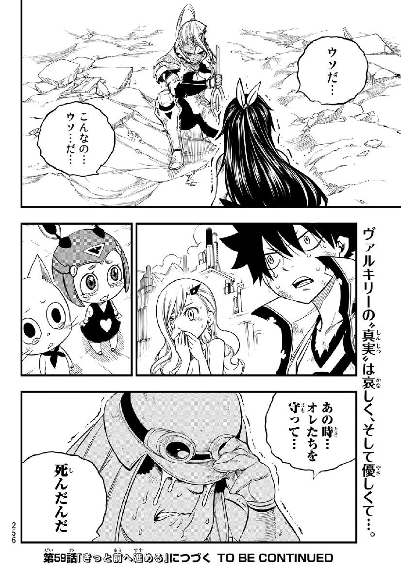 エデンズゼロ 第58話 - Page 20