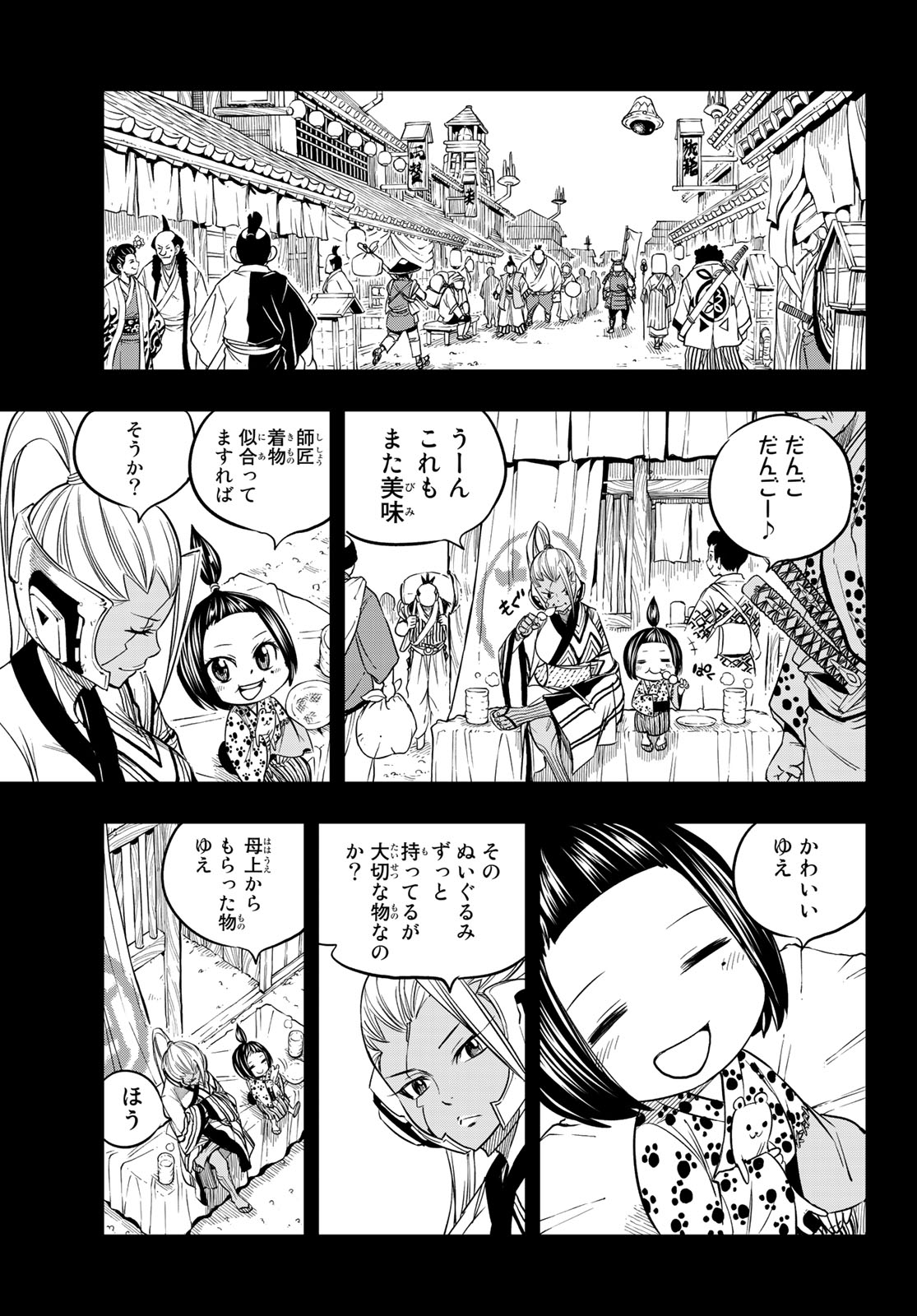 エデンズゼロ 第57話 - Page 1
