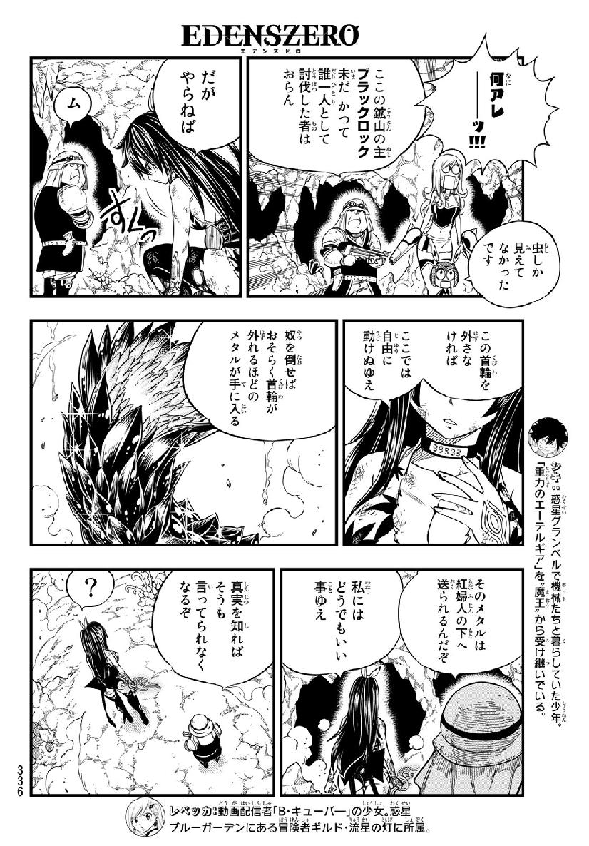 エデンズゼロ 第56話 - Page 4