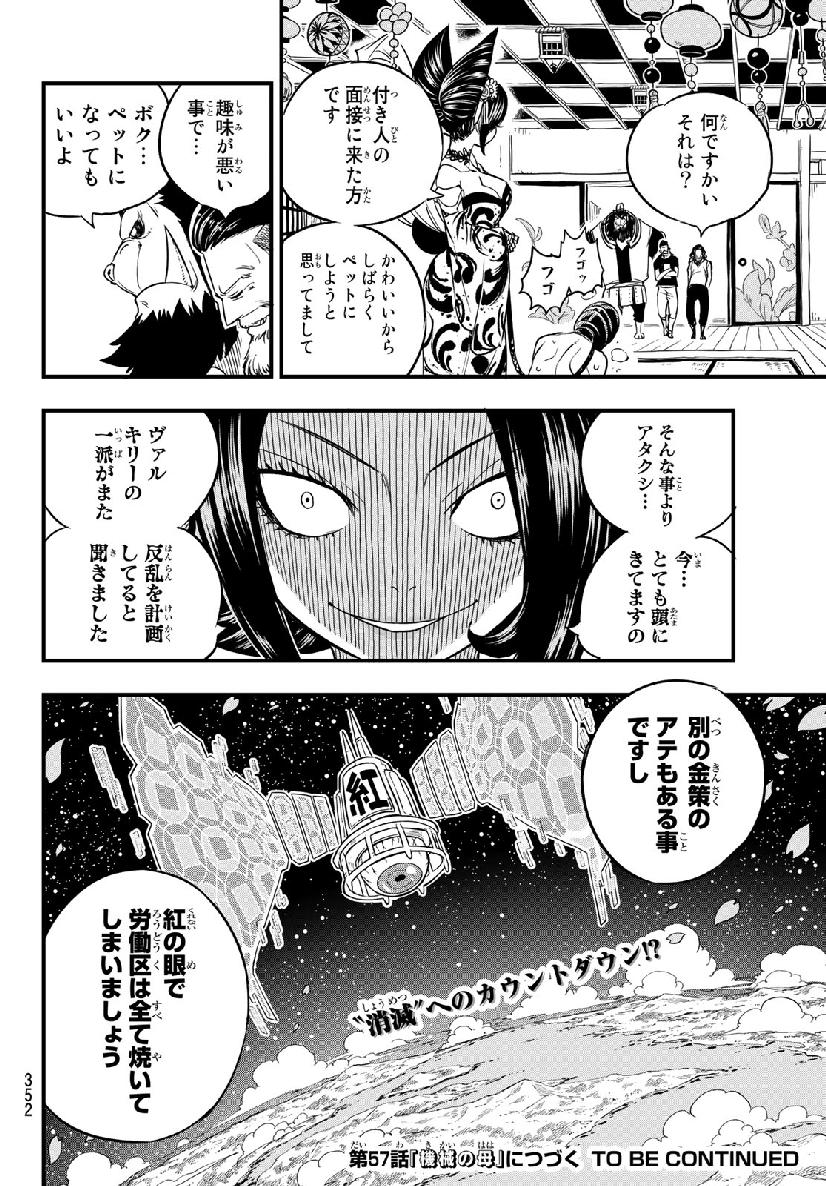 エデンズゼロ 第56話 - Page 20