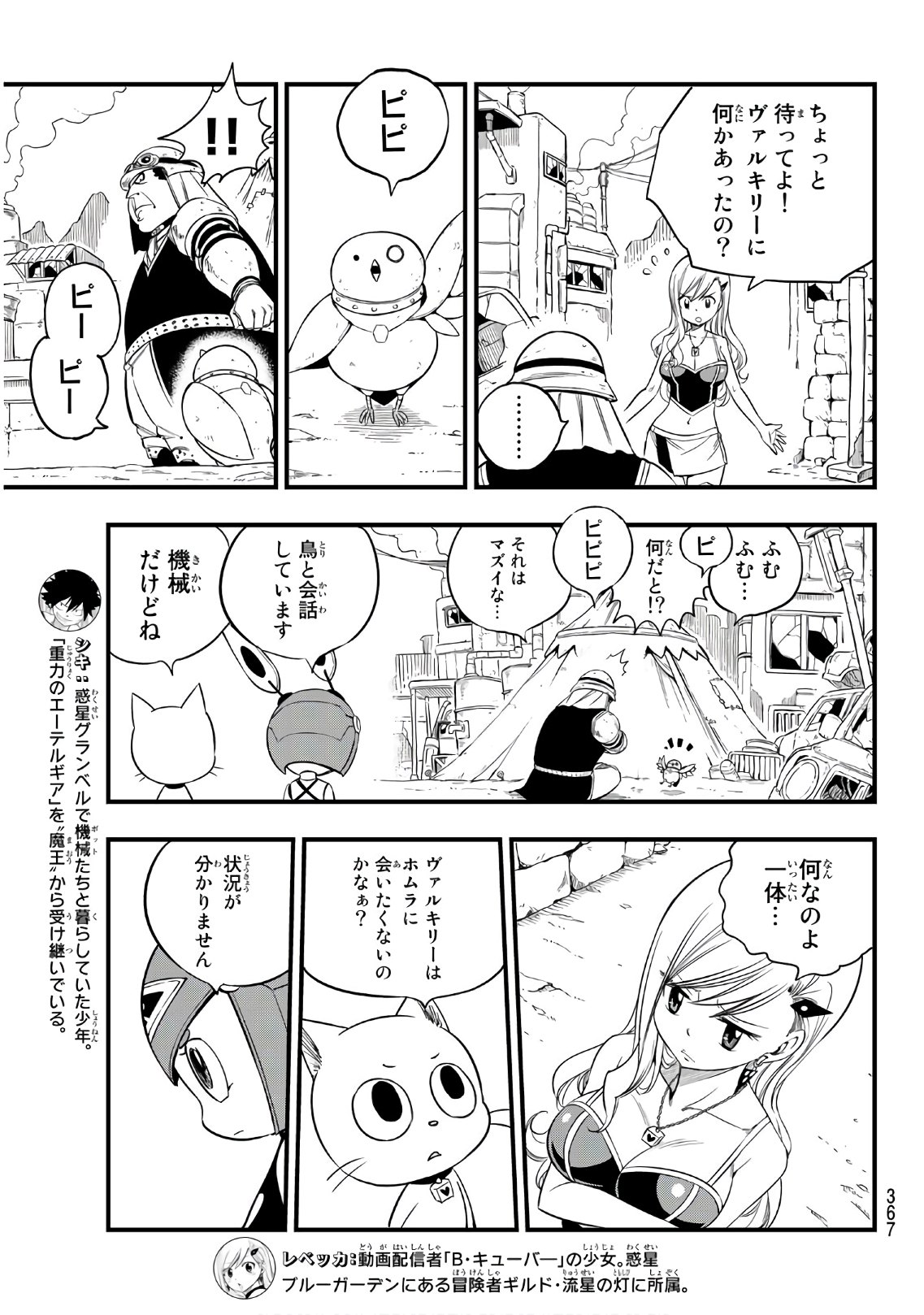 エデンズゼロ 第55話 - Page 3
