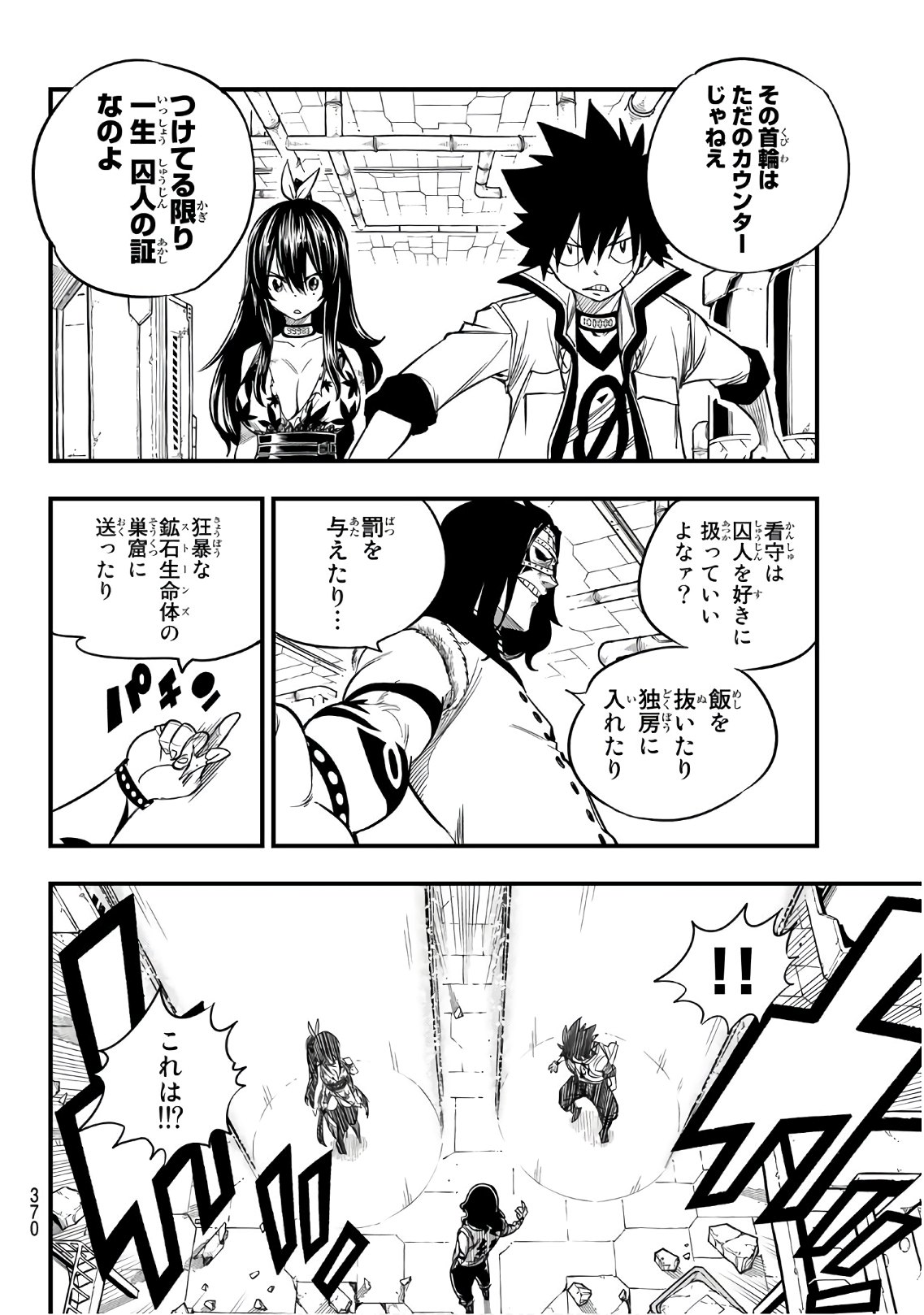 エデンズゼロ 第55話 - Page 6
