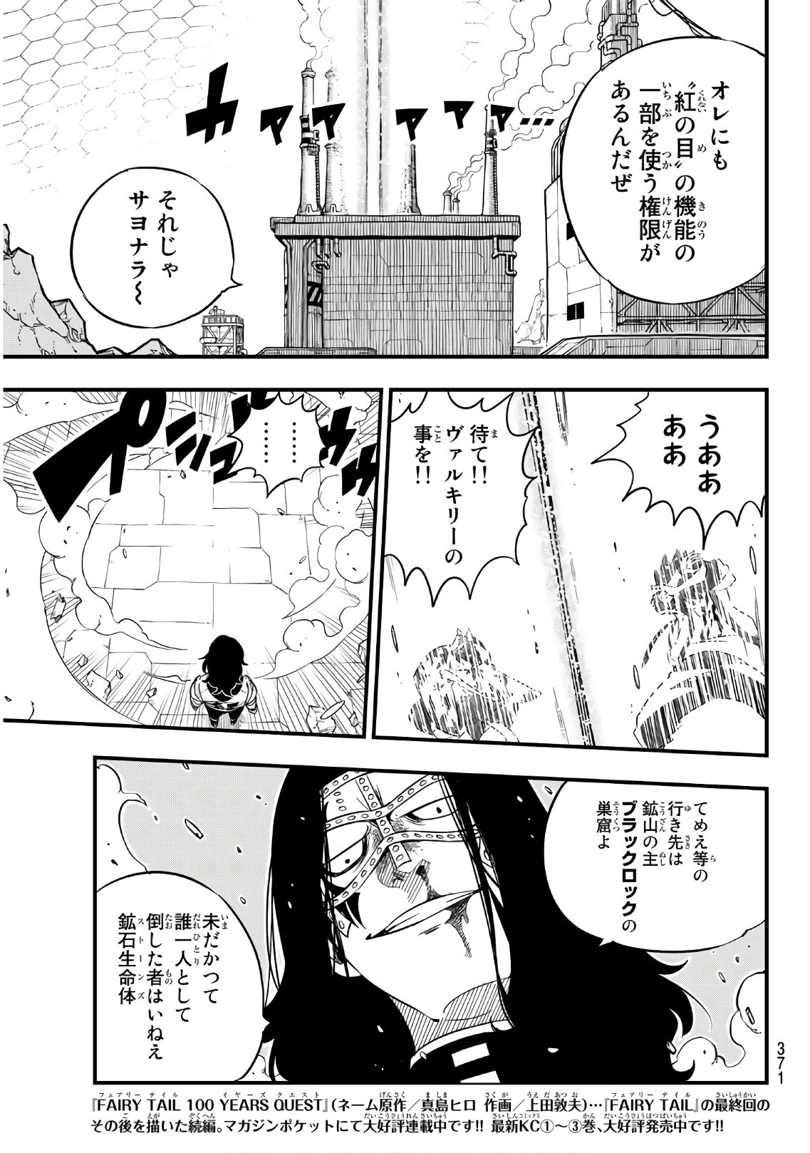 エデンズゼロ 第55話 - Page 7