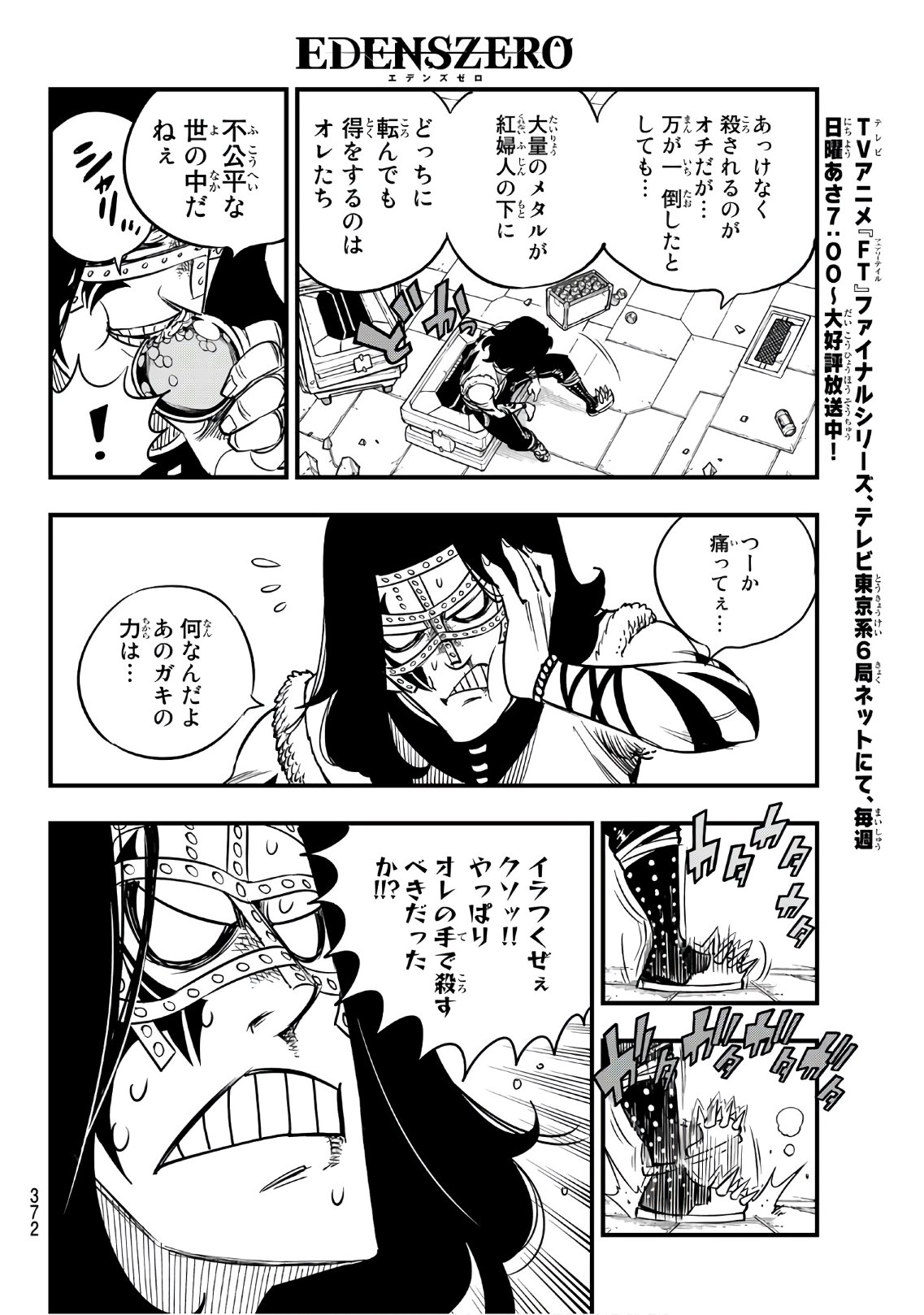 エデンズゼロ 第55話 - Page 8