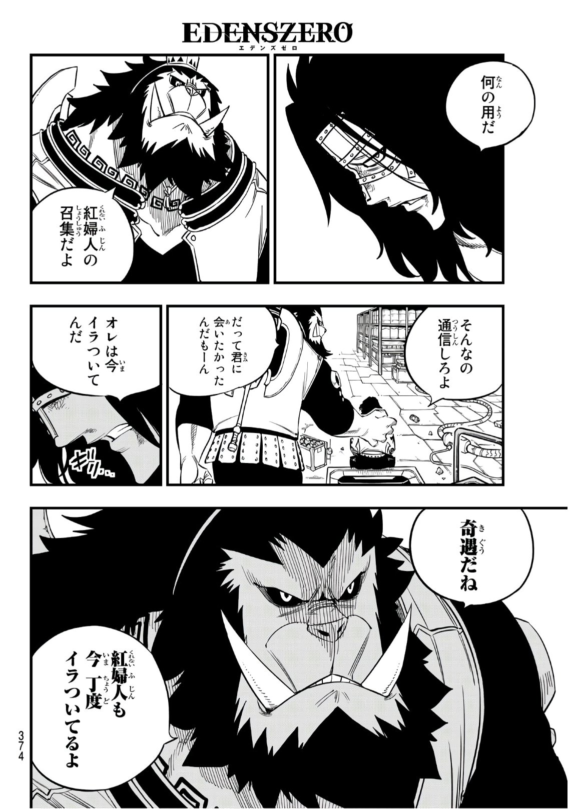 エデンズゼロ 第55話 - Page 10