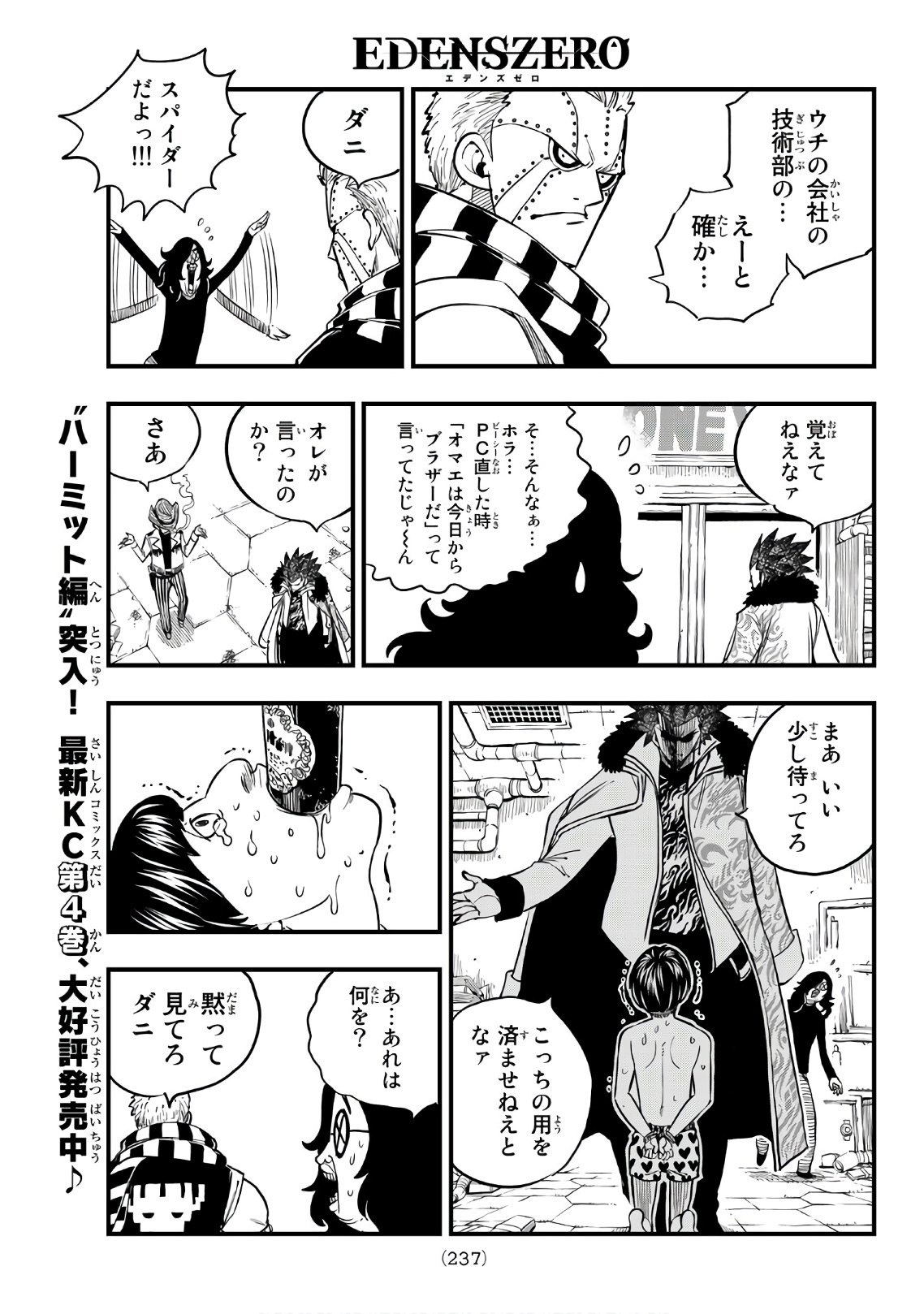 エデンズゼロ 第43話 - Page 3