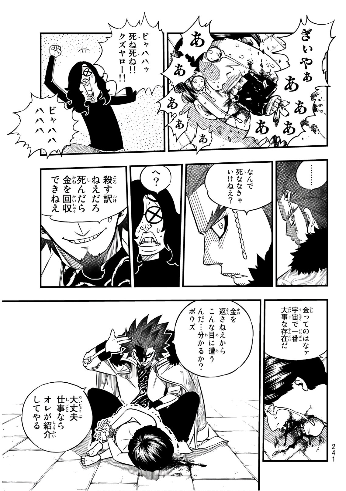 エデンズゼロ 第43話 - Page 7