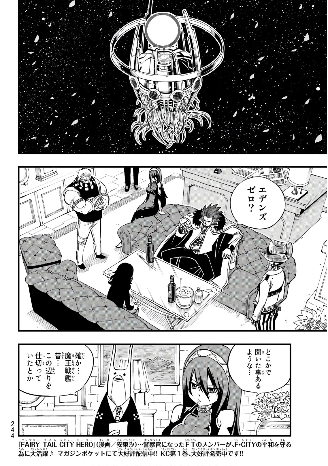 エデンズゼロ 第43話 - Page 10