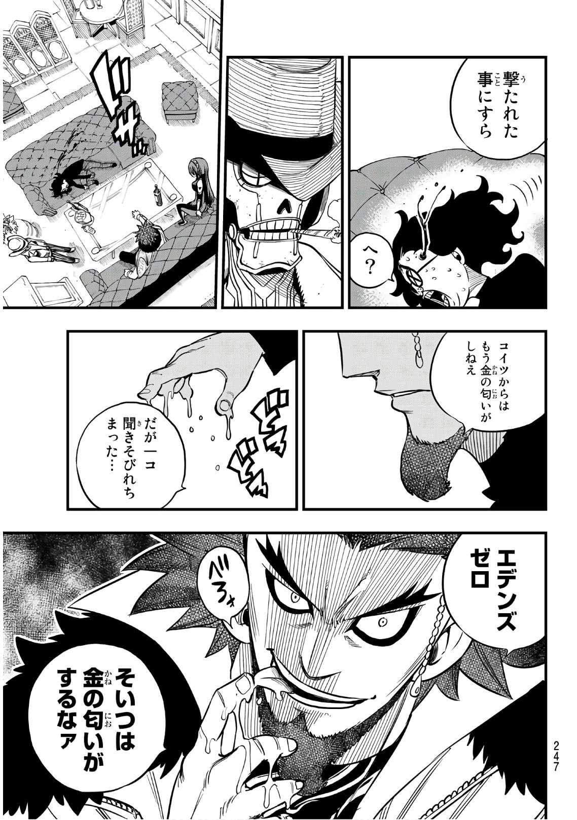 エデンズゼロ 第43話 - Page 13