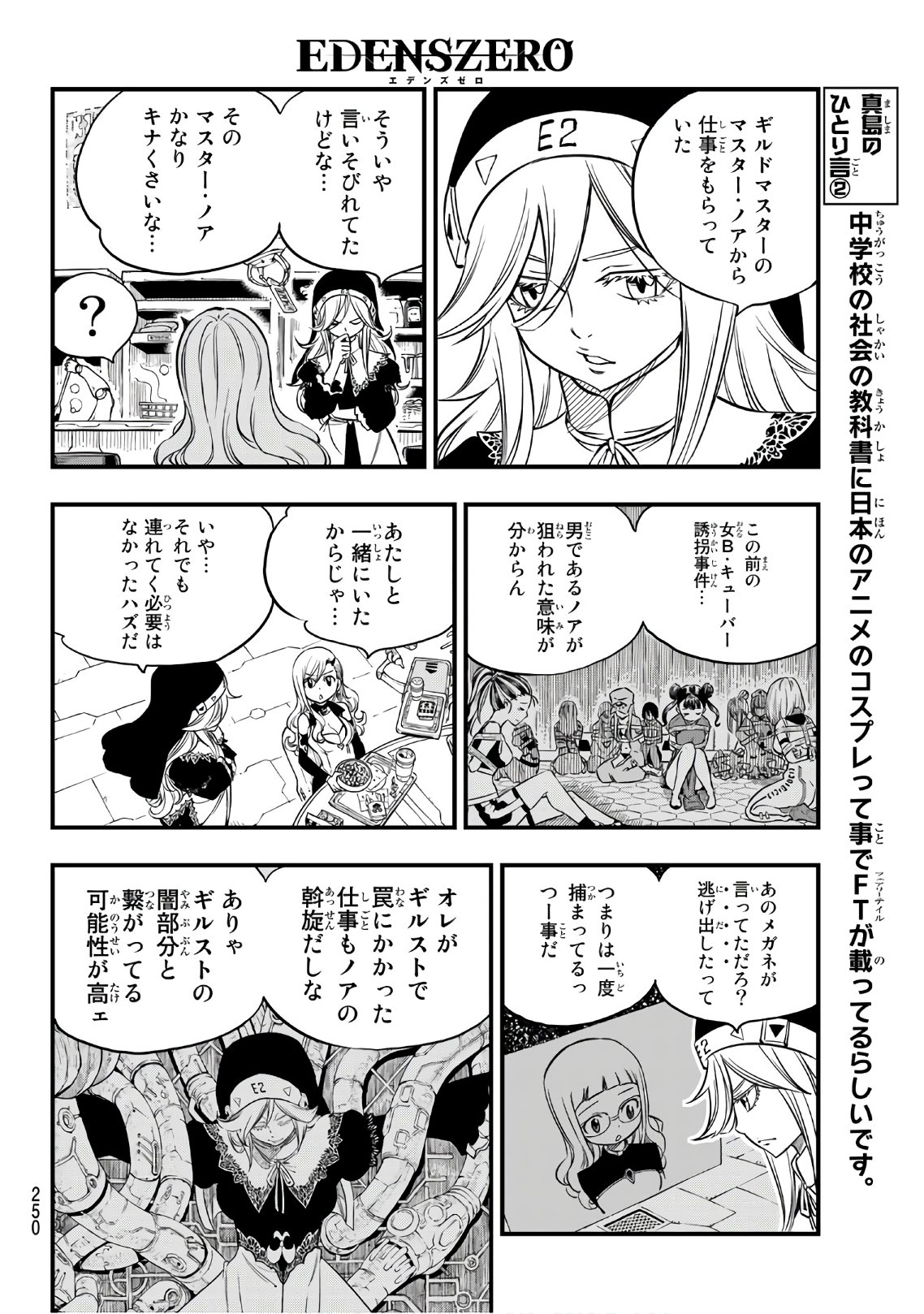 エデンズゼロ 第43話 - Page 16