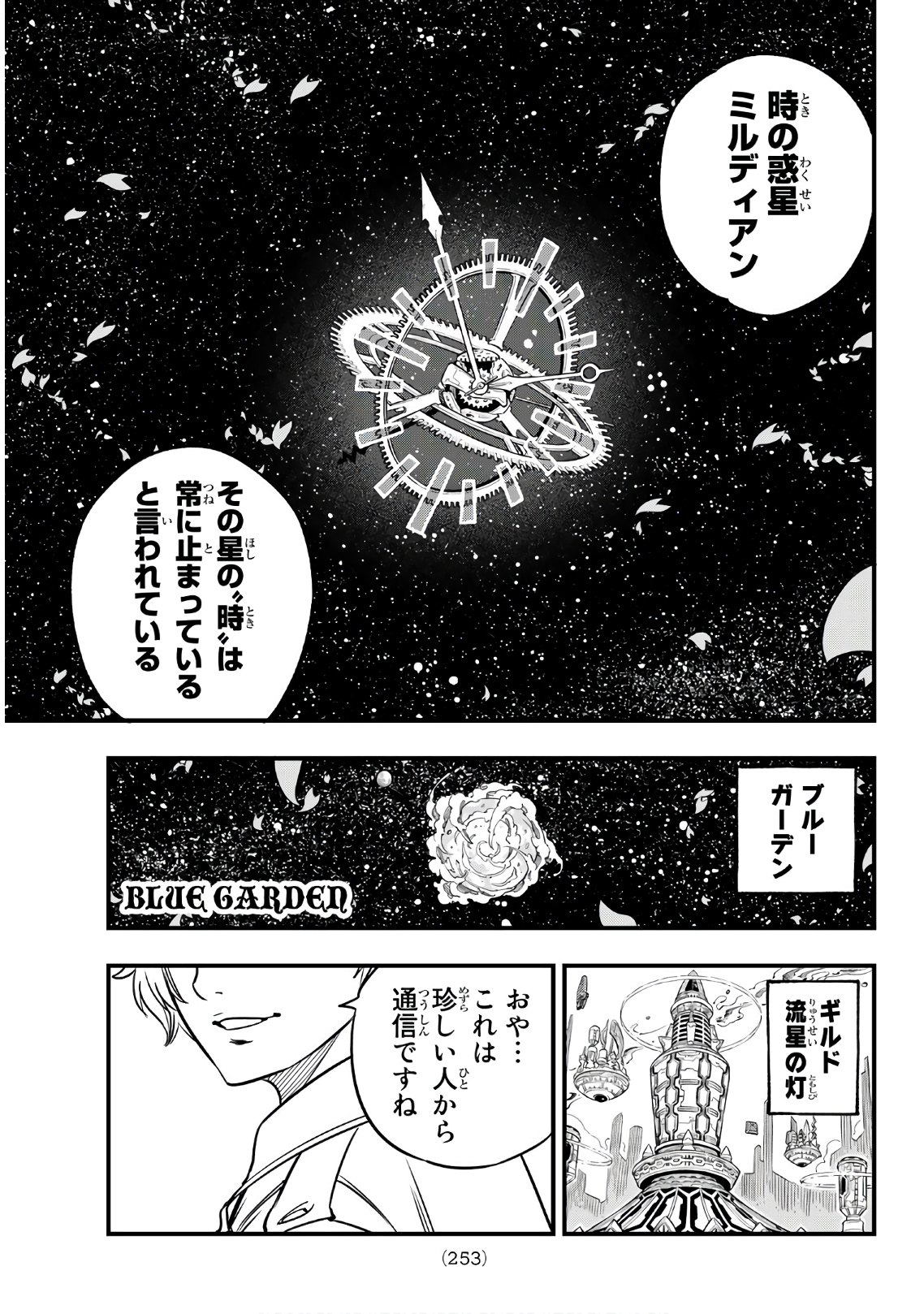 エデンズゼロ 第43話 - Page 19