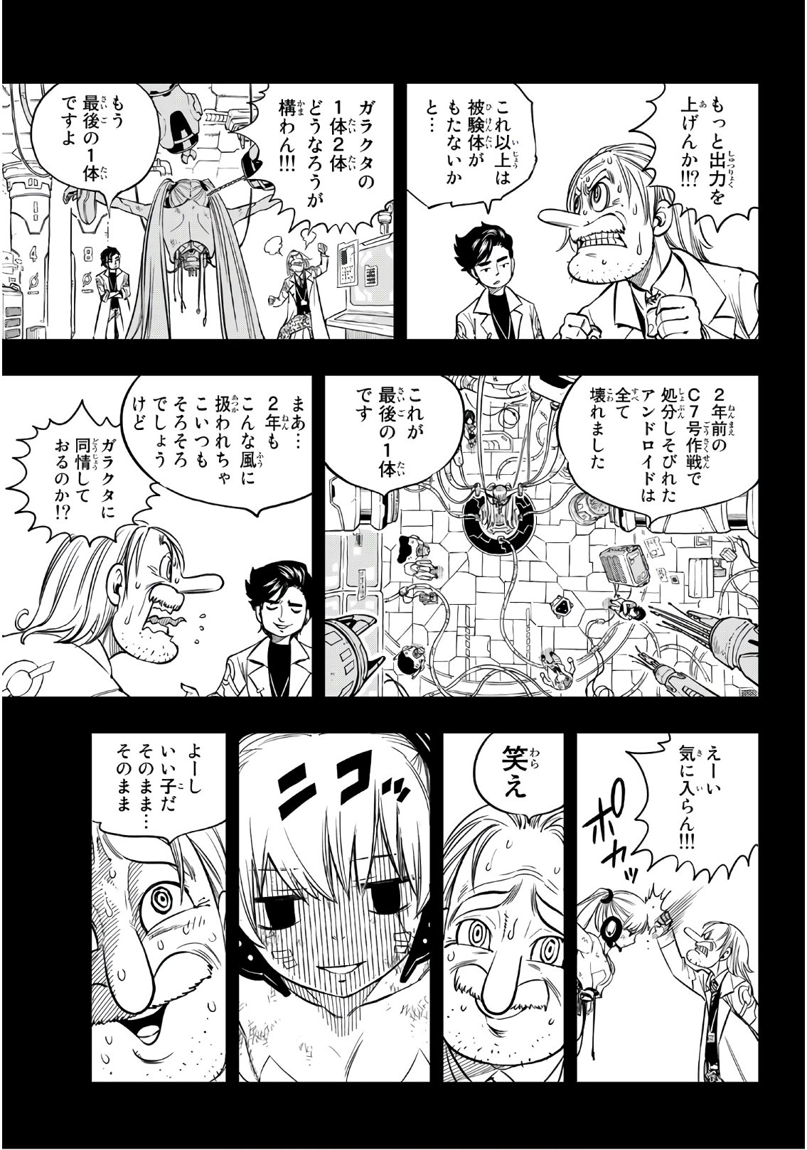 エデンズゼロ 第41話 - Page 4
