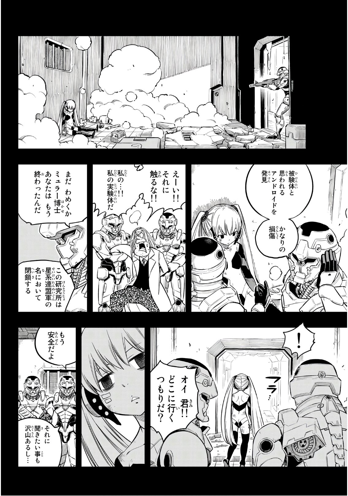 エデンズゼロ 第41話 - Page 7