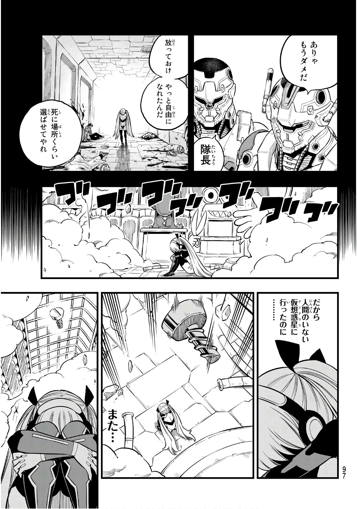 エデンズゼロ 第41話 - Page 8