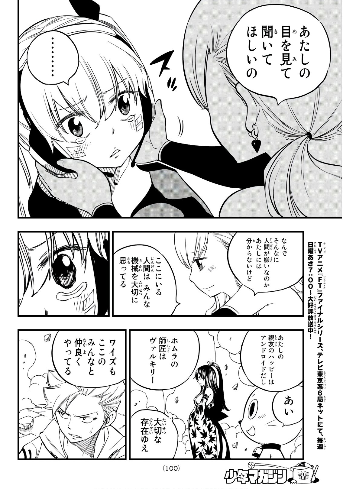エデンズゼロ 第41話 - Page 11