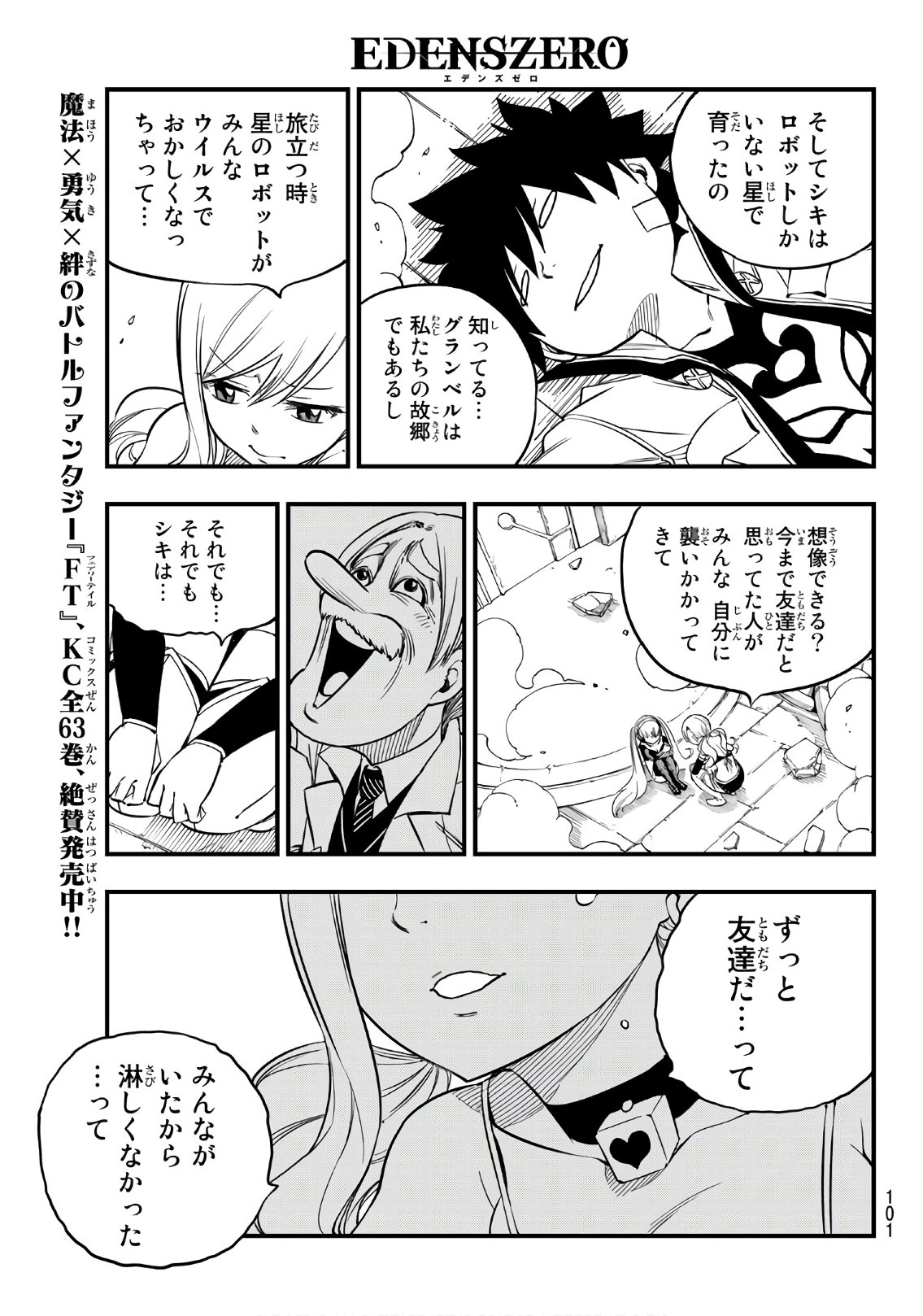 エデンズゼロ 第41話 - Page 12