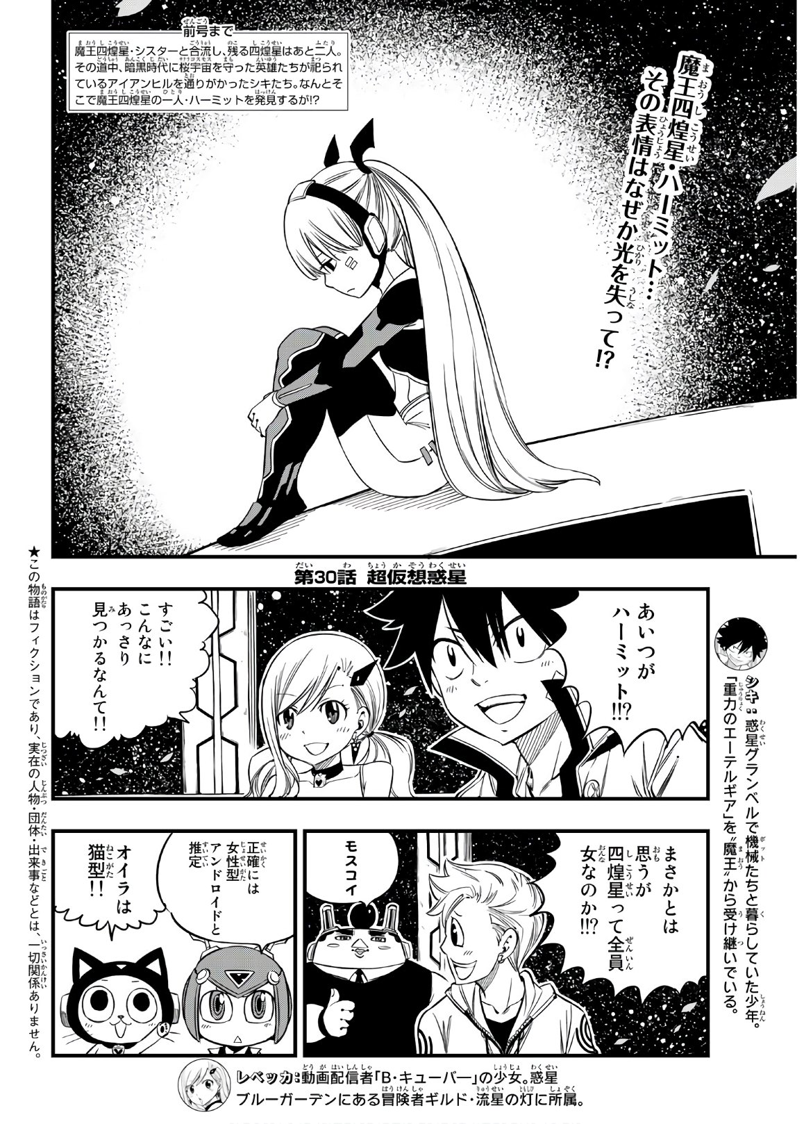 エデンズゼロ 第30話 - Page 2
