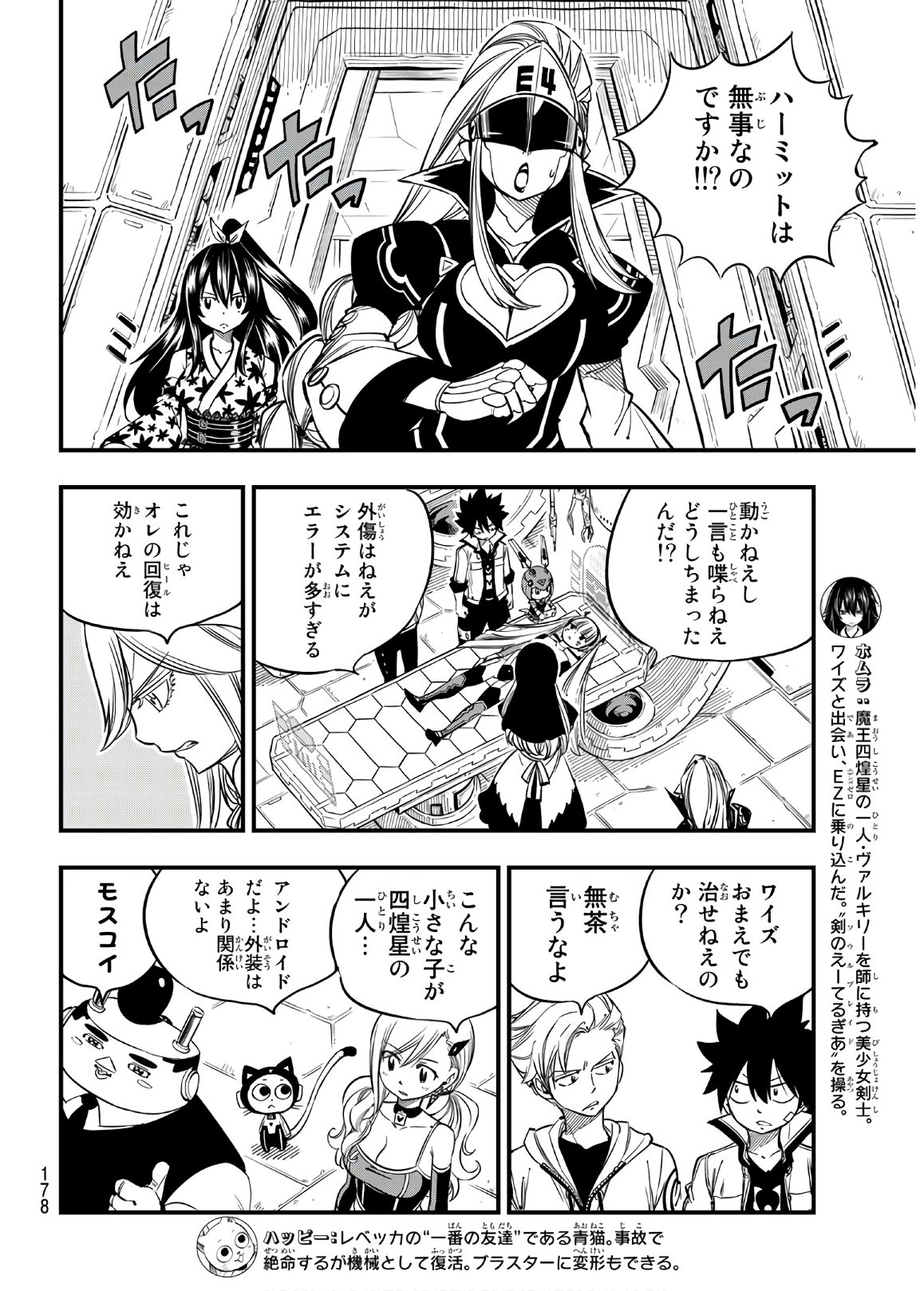 エデンズゼロ 第30話 - Page 4