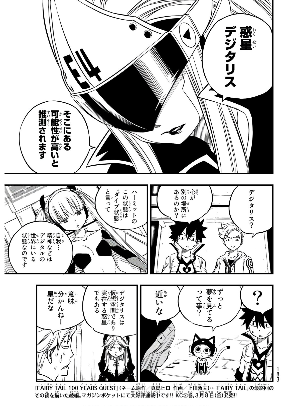 エデンズゼロ 第30話 - Page 9