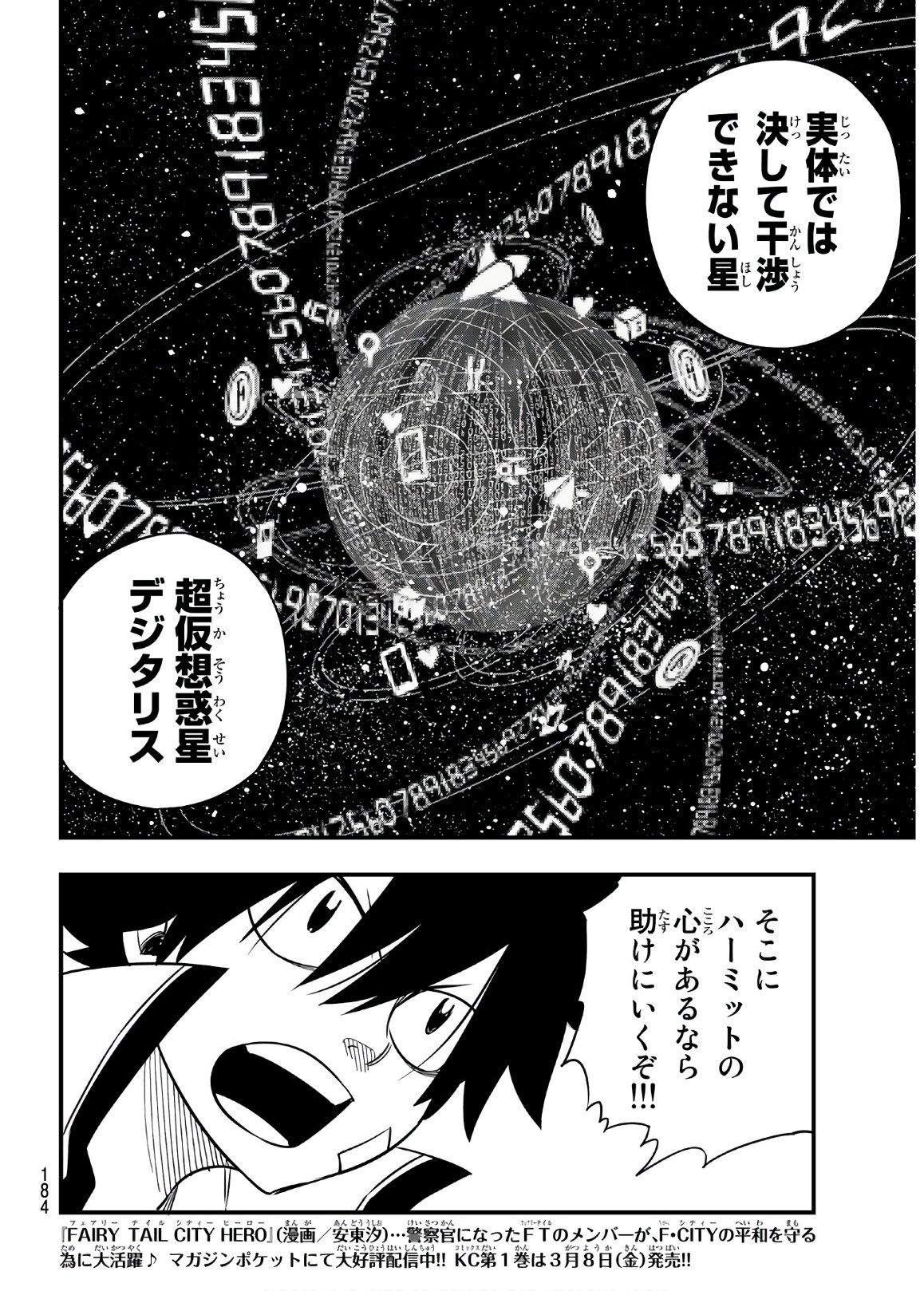 エデンズゼロ 第30話 - Page 10