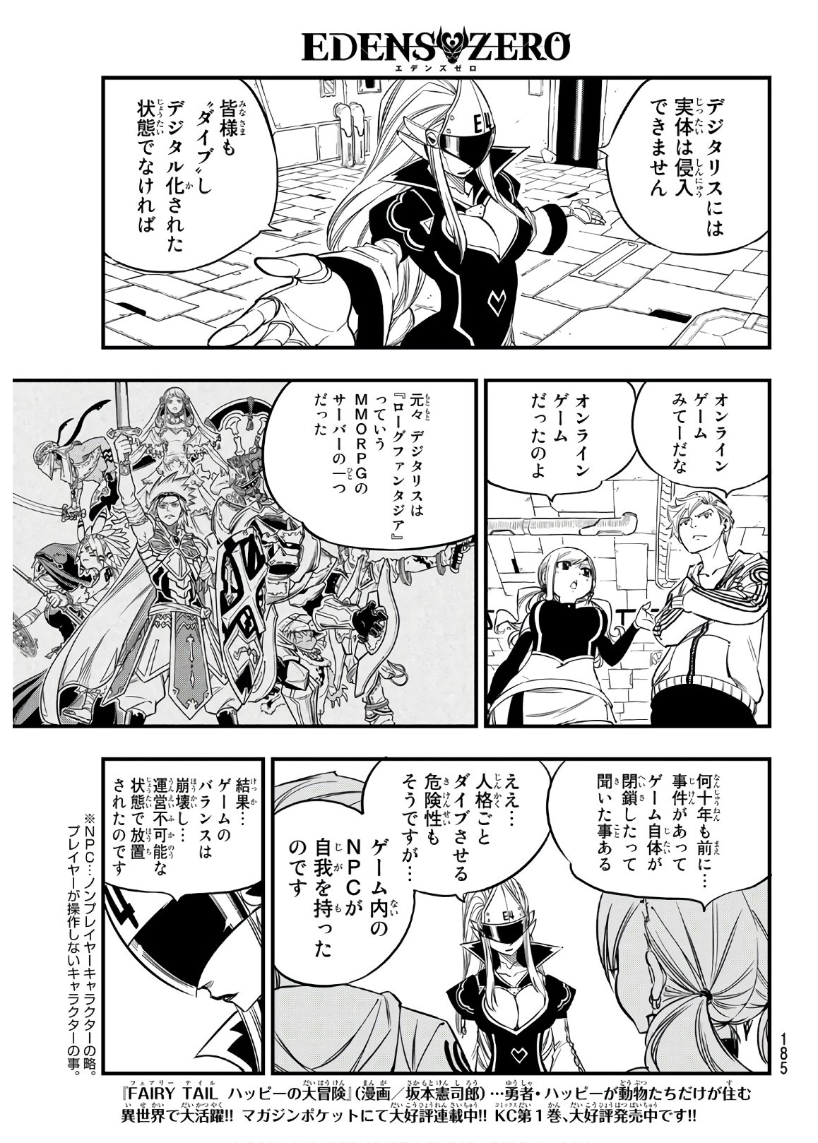 エデンズゼロ 第30話 - Page 11