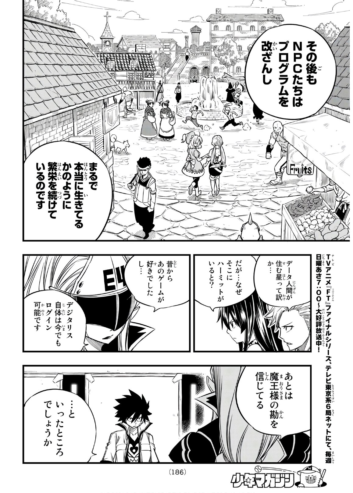 エデンズゼロ 第30話 - Page 12