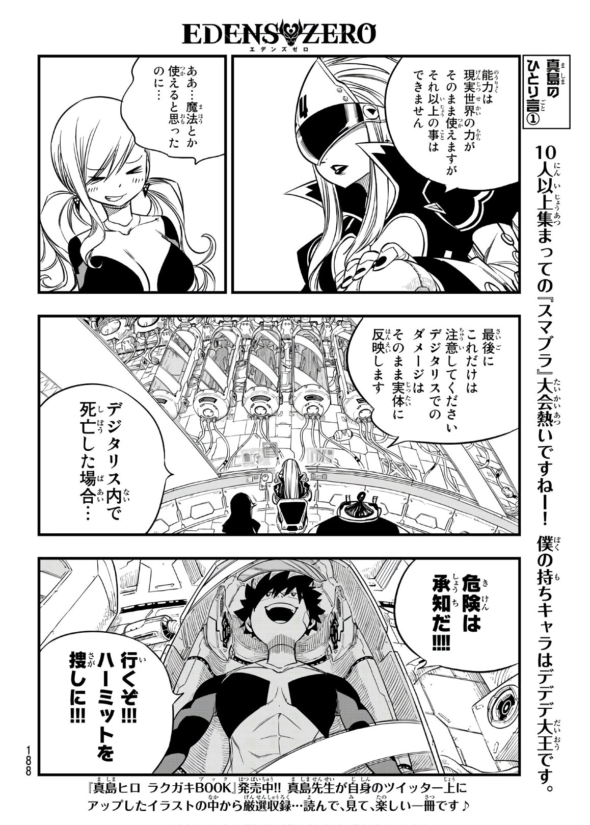 エデンズゼロ 第30話 - Page 14
