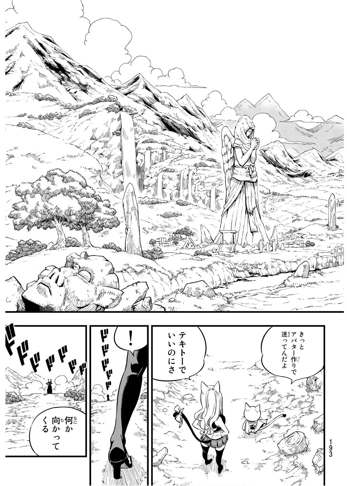 エデンズゼロ 第30話 - Page 19