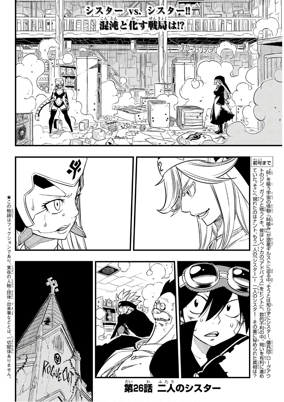 エデンズゼロ 第26話 - Page 2