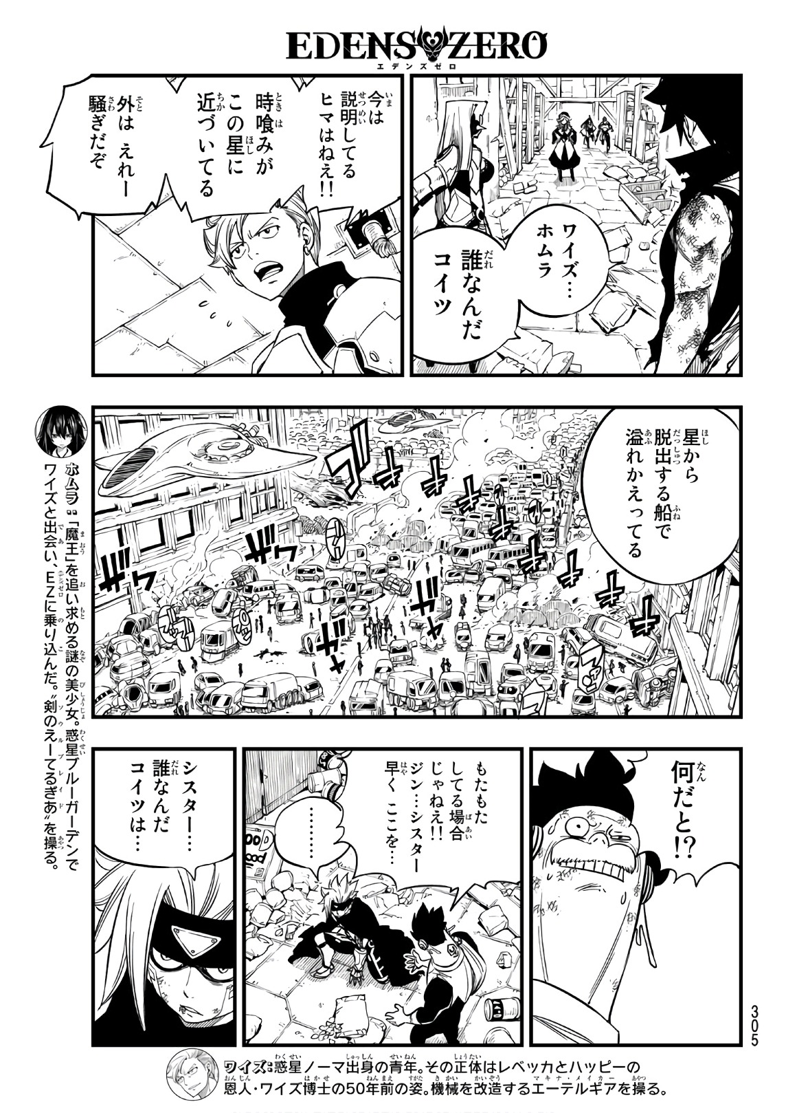 エデンズゼロ 第26話 - Page 5