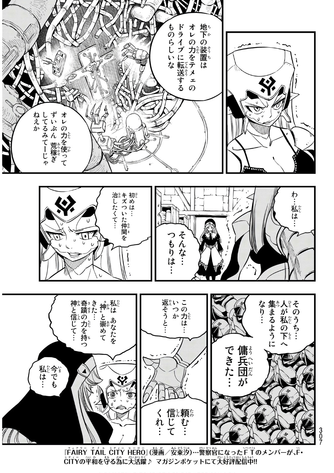 エデンズゼロ 第26話 - Page 7