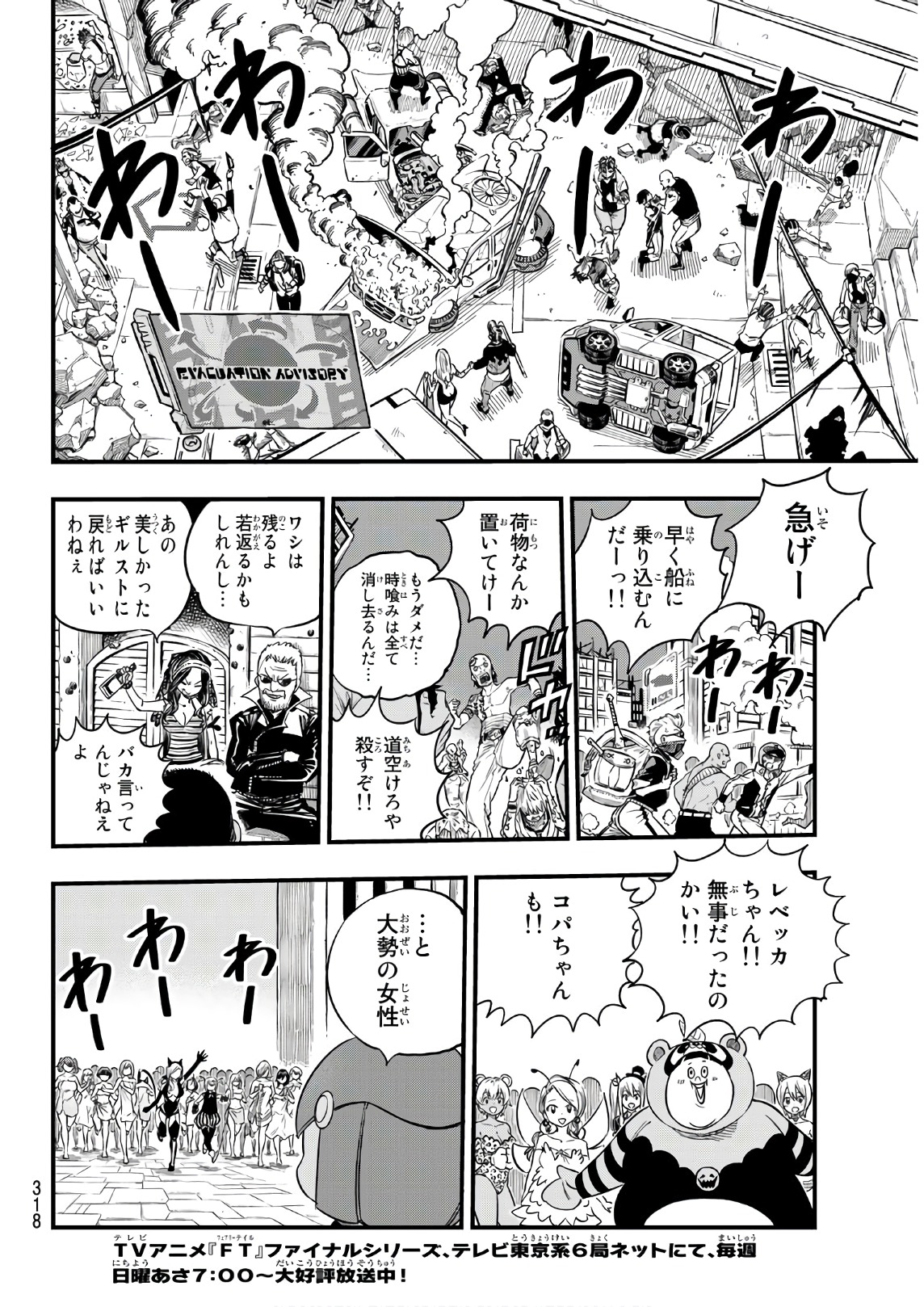 エデンズゼロ 第26話 - Page 18
