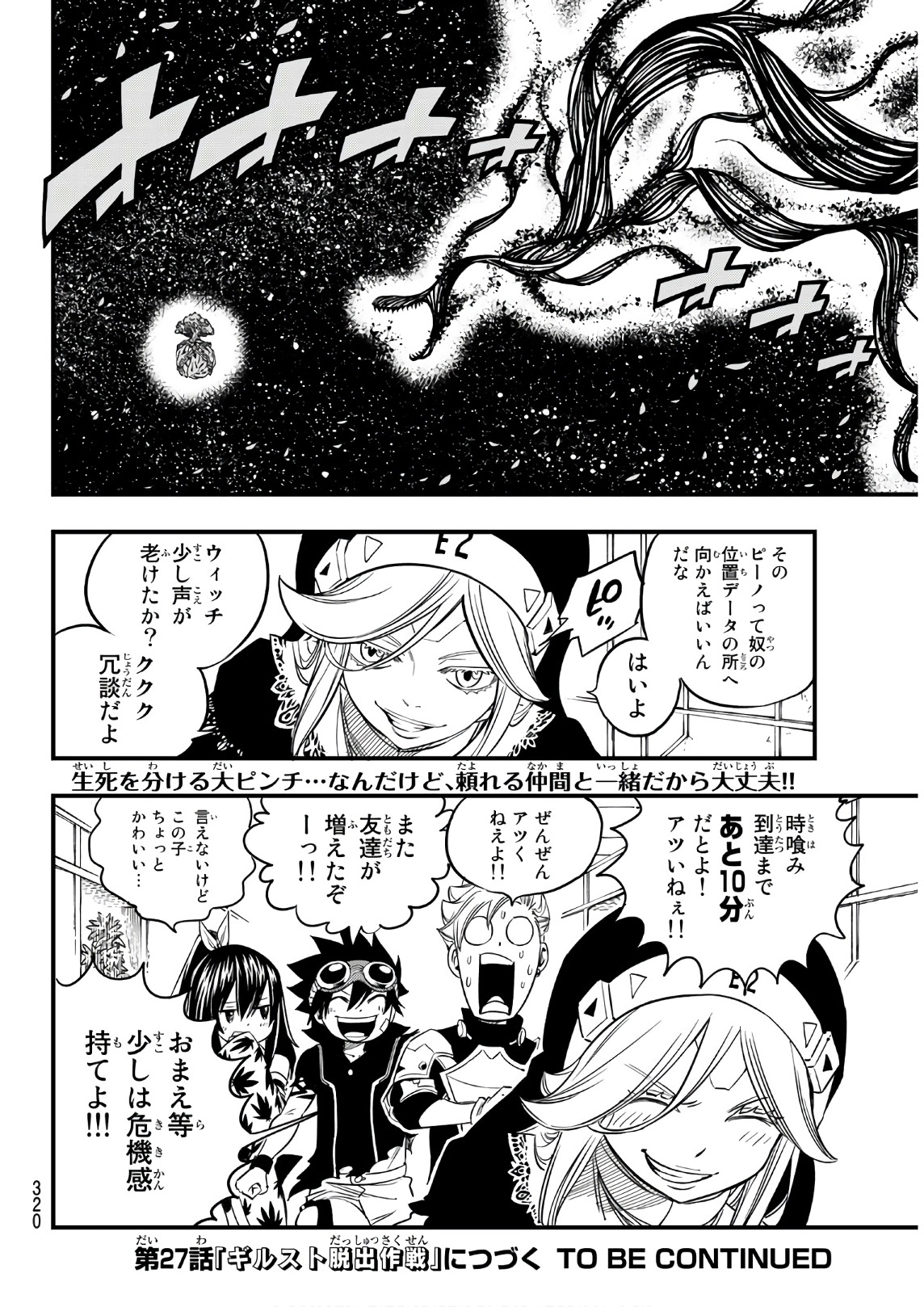 エデンズゼロ 第26話 - Page 20