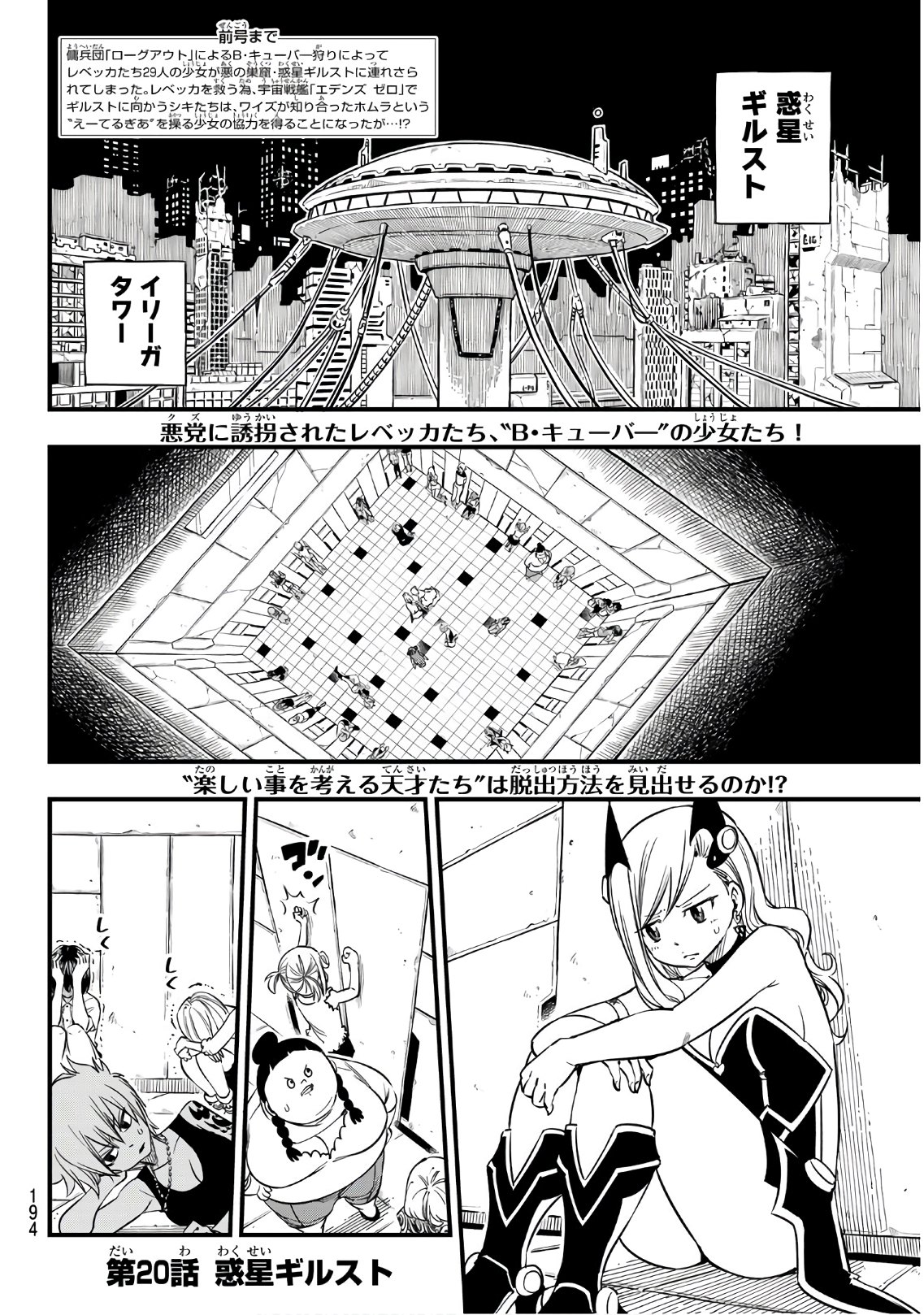 エデンズゼロ 第20話 - Page 2