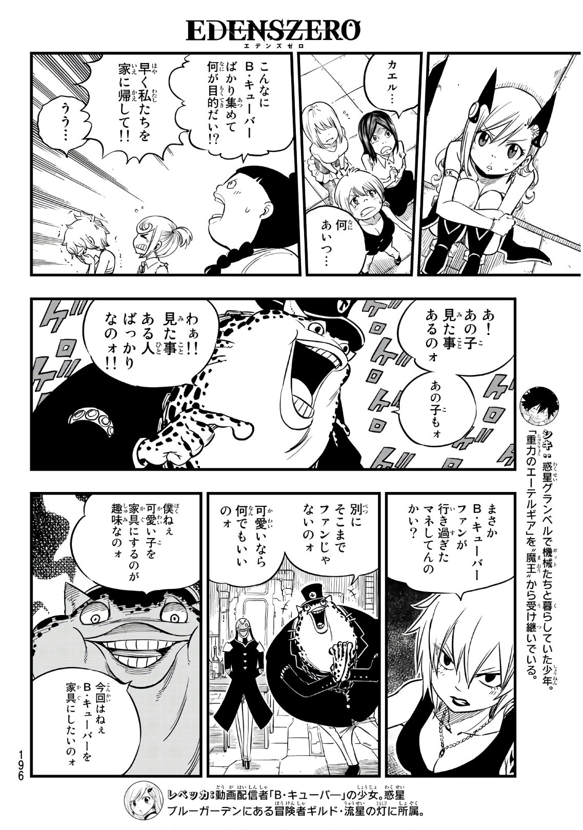 エデンズゼロ 第20話 - Page 4