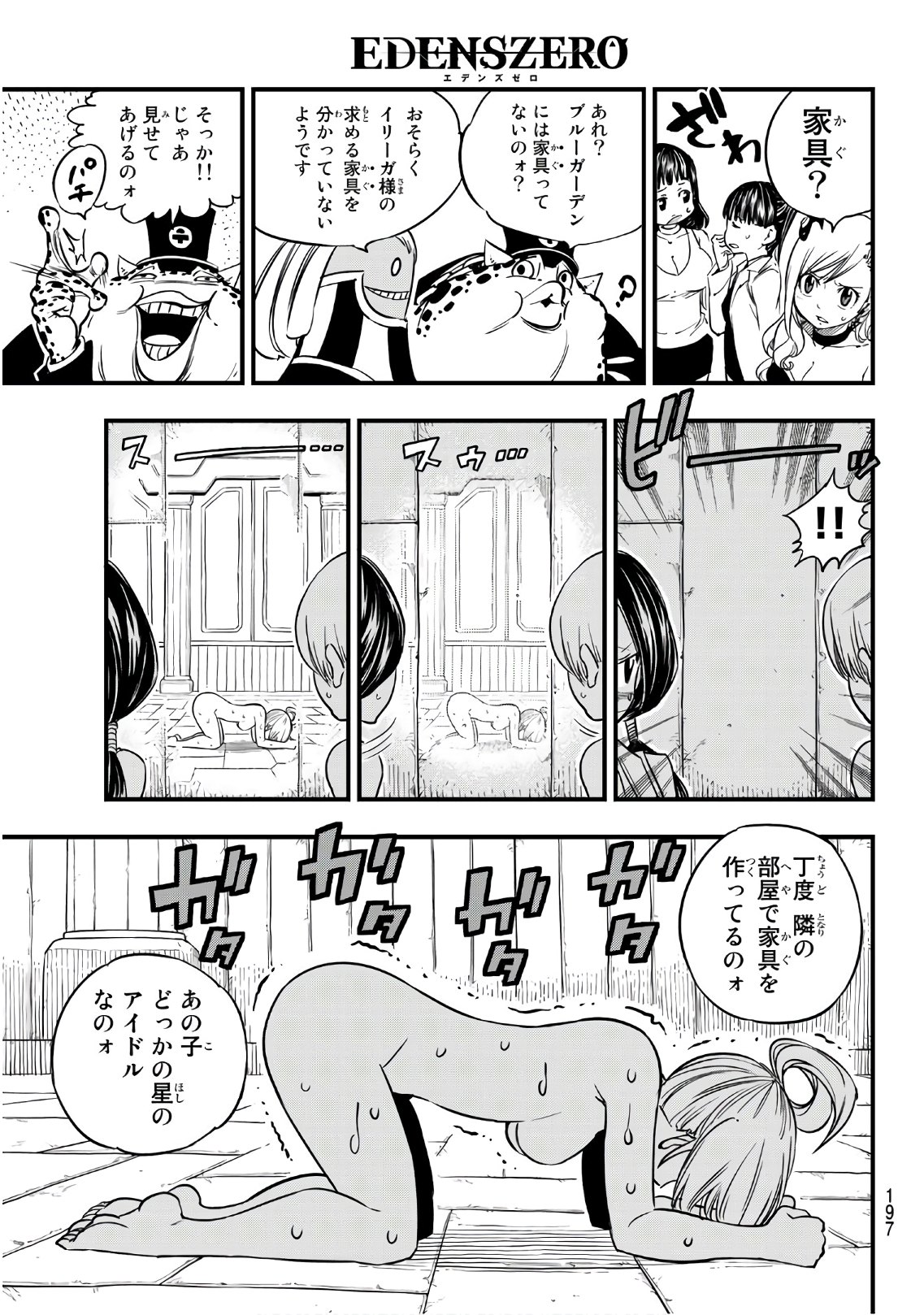 エデンズゼロ 第20話 - Page 5