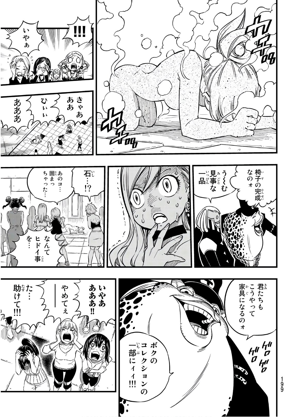 エデンズゼロ 第20話 - Page 7